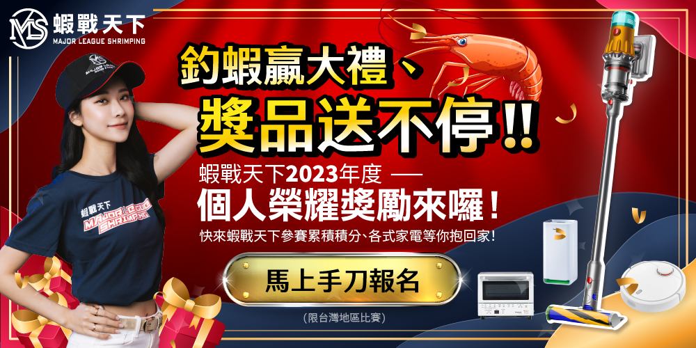 2023個人榮耀獎勵！年度賽資格、各式家電大獎等你拿！